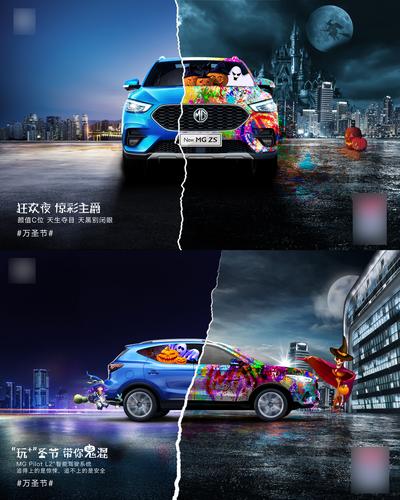 南门网 海报 广告展板 汽车 公历节日 万圣节 夜晚 对比