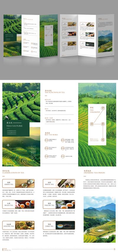 南门网 折页 三折页 茶叶 茶文化 绿色 自然