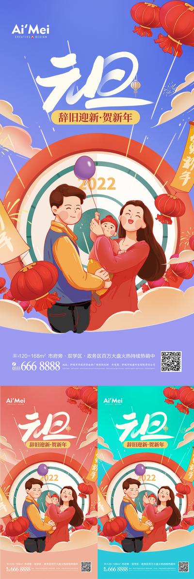 南门网 海报 地产 公历节日 元旦 新年 插画 温馨 一家人 跨年  