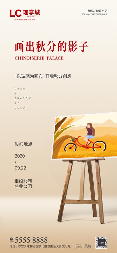 南门网 海报 房地产 二十四节气 秋分 立秋 绘画 手绘 暖场