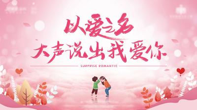 南门网 海报 广告展板 情人节 公历节日 主画面 插画
