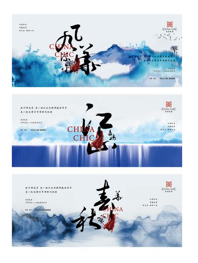 南门网 海报 广告展板 房地产 豪宅 中国风 中式 水墨 山水 江山 文字 大气 系列