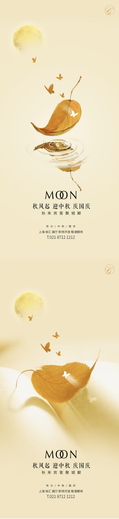 南门网 海报 中秋 中国传统节日 国庆 创意 蝴蝶 叶子 月亮