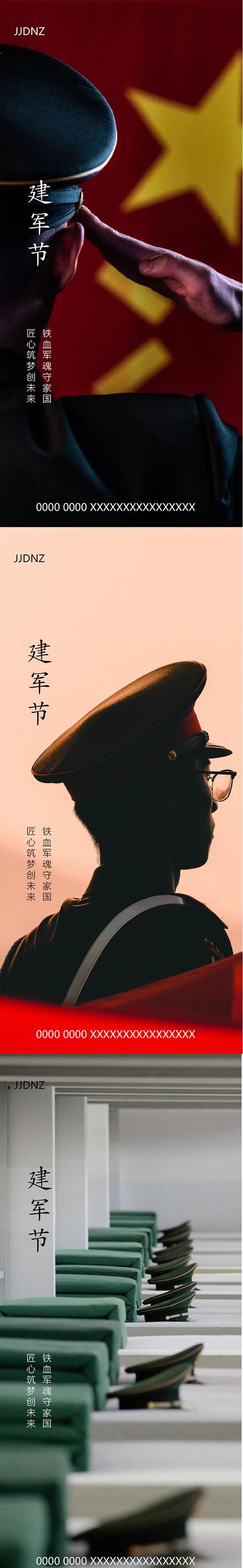 南门网 海报 公历节日 八一 建军节 军人 军帽