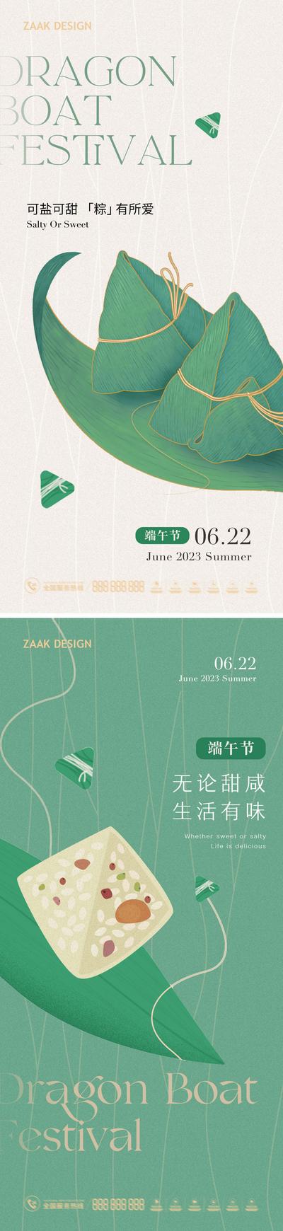南门网 海报 地产 中国传统节日 端午节 简约 绿色 粽子 线条