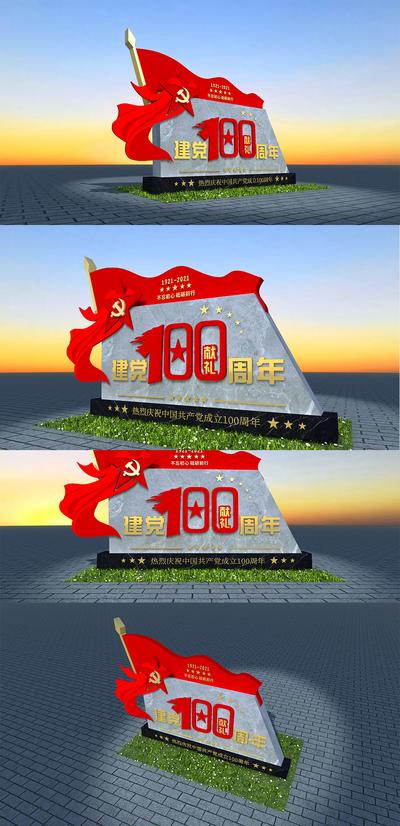 南门网 美陈 雕塑 公历节日 建党节 100周年