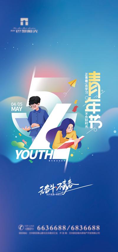 南门网 广告 海报 节日 五四 青年节