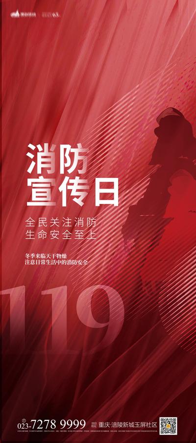 南门网 消防安全日海报