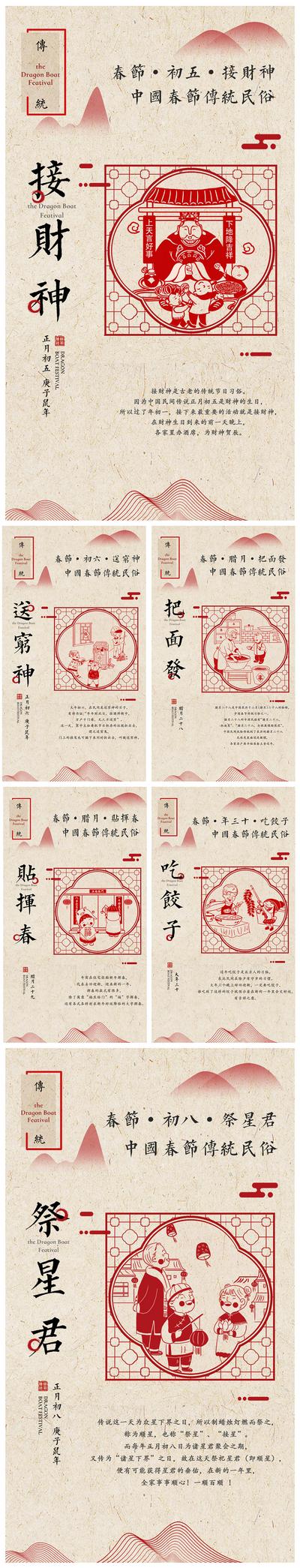 南门网 海报 春节 过年 新年 中国传统节日 风俗 习俗 日程 剪纸 创意 中国风 财神