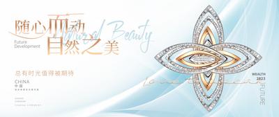 南门网 背景板 活动展板 发布会 钻石 医美 整形 随心 自然 时光 未来 2023 珠宝 抽象 主视觉