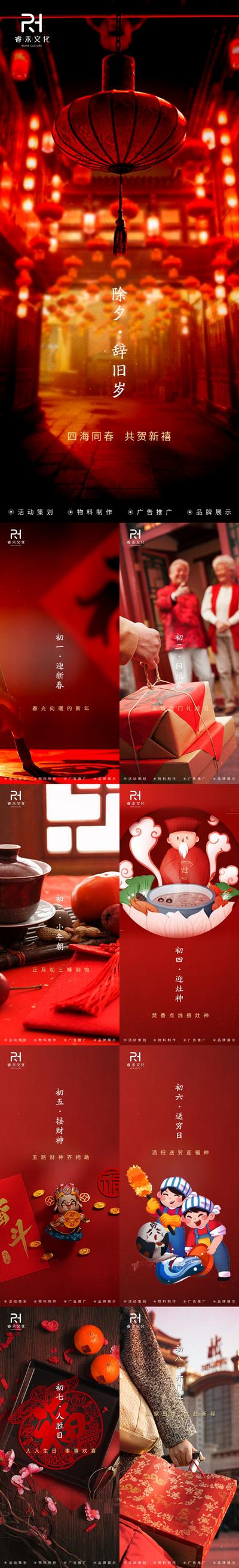 南门网 海报 中国传统节日 过年 除夕 初一 初二 初三 初四 初五 初六 系列
