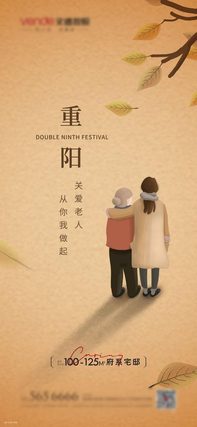 南门网 海报 地产 中国传统节日 重阳节 登高 老人