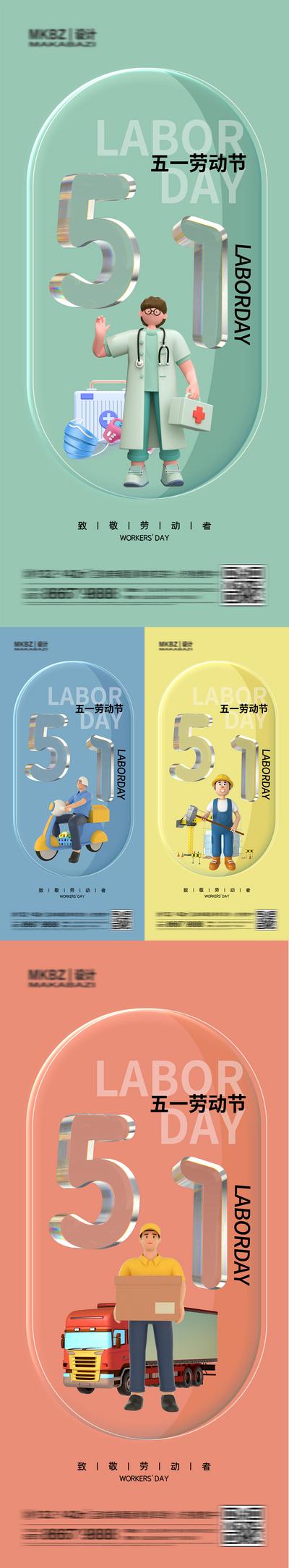 【南门网】海报 房地产 公历节日 劳动节 五一 玻璃字 创意 工人 快递员 医生 外卖员 卡通 C4D