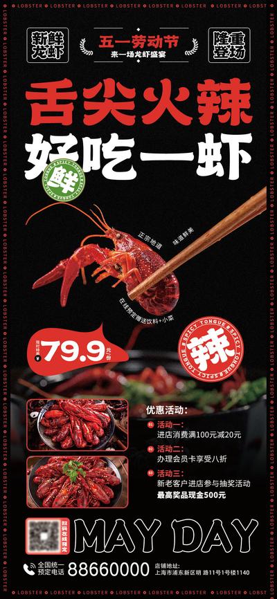 南门网 海报 公历节日 五一 劳动节 小龙虾 美食 促销  