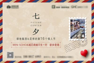 南门网 海报 广告展板 房地产 七夕 中国传统节日 明信片 邮戳 复古