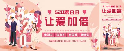 【南门网】海报 广告展板 活动物料 房地产 520 情人节 公历节日 插画
