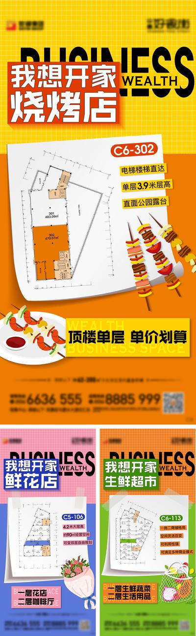 南门网 海报 地产 商业 户型 烧烤店 生鲜超市 扁平化 价值点 系列