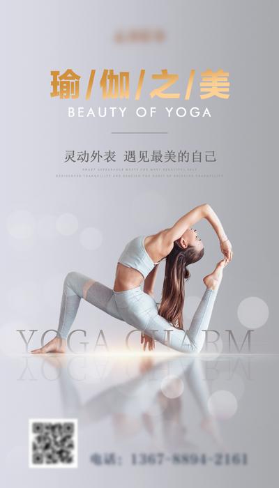 南门网 海报 瑜伽 体式 美女 宣传