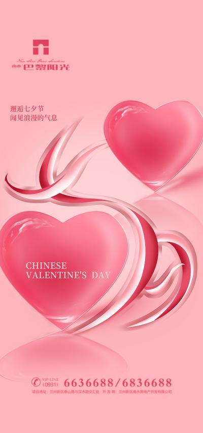 【南门网】海报 地产 中国传统节日 七夕 情人节  表白日 浪漫  爱心 