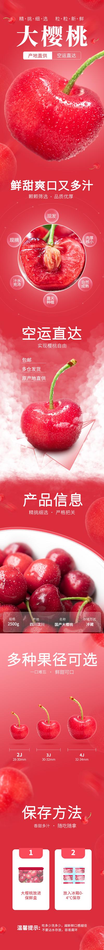 南门网 电商海报 详情页 水果 大樱桃 生鲜 红色 美食 促销  