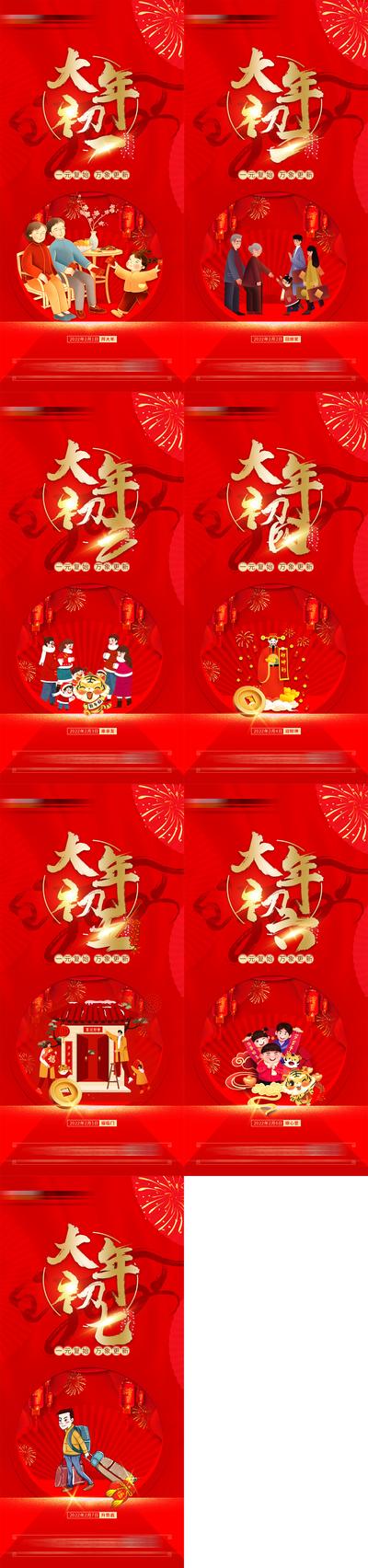 南门网 海报 地产 中国传统节日  春节  新年 初一   拜大年 回娘家  除夕 红金