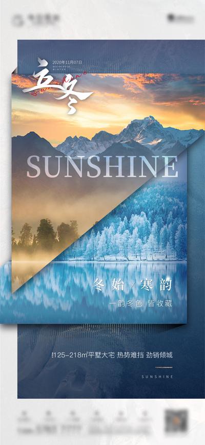南门网 海报 地产 二十四节气  立冬 蓝色