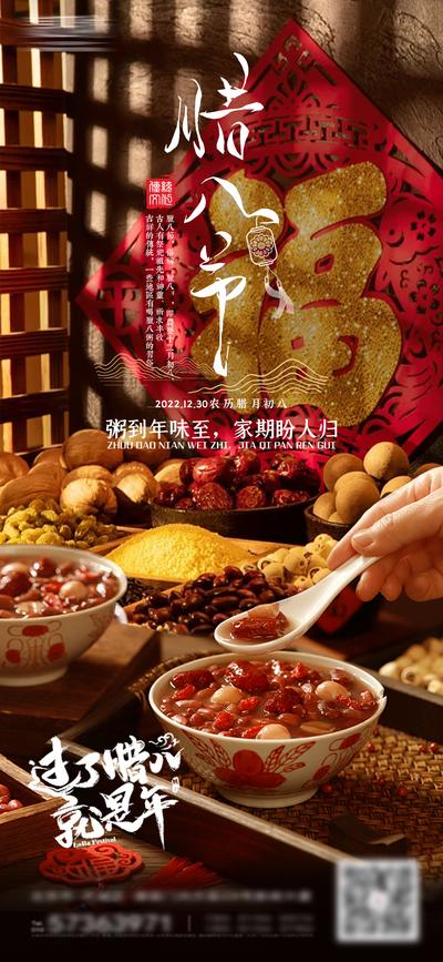 南门网 海报 中国传统节日 房地产 腊八节 腊八粥 五谷 八宝粥 中式