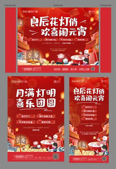 南门网 海报 广告展板 房地产 中国传统节日 元宵节 暖场活动 宫灯DIY 喜庆