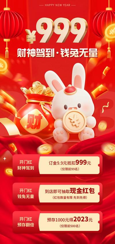 南门网 海报 中国传统节日 新年 开门红 财神兔 红金 喜庆 金币 红包