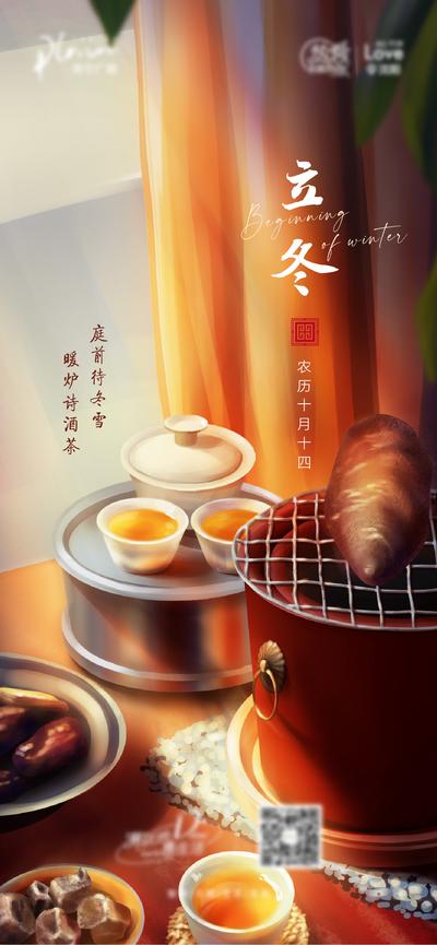 南门网 海报 二十四节气 立冬 冬天 暖炉 喝茶 烤红薯