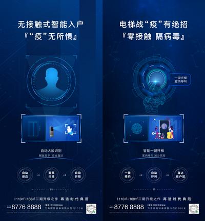 南门网 海报 房地产 防疫 智能社区 零接触 蓝色 科技 人脸识别 