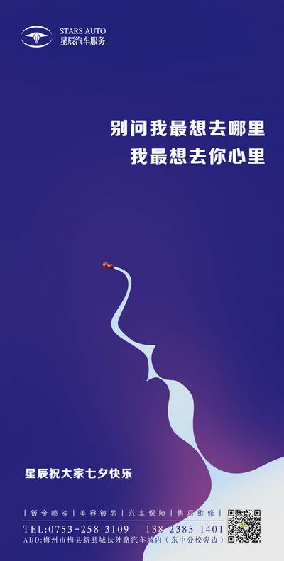 【南门网】海报 汽车 中国传统节日 七夕节 情人节 创意 汽车 路 亲吻