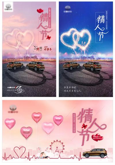 南门网 海报 广告展板 汽车 品牌 西方节日 情人节 