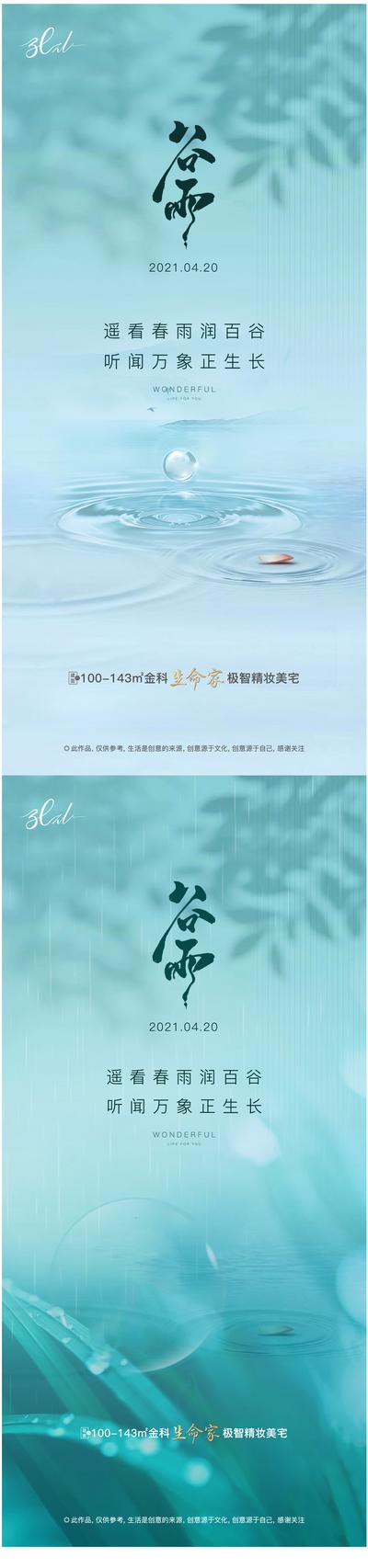 【南门网】海报 地产 二十四节气 谷雨 节气 质感 系列