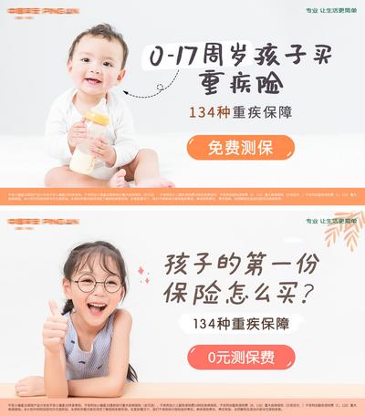 南门网 海报 广告展板 保险 重疾险 孩子 医疗 测保 横版