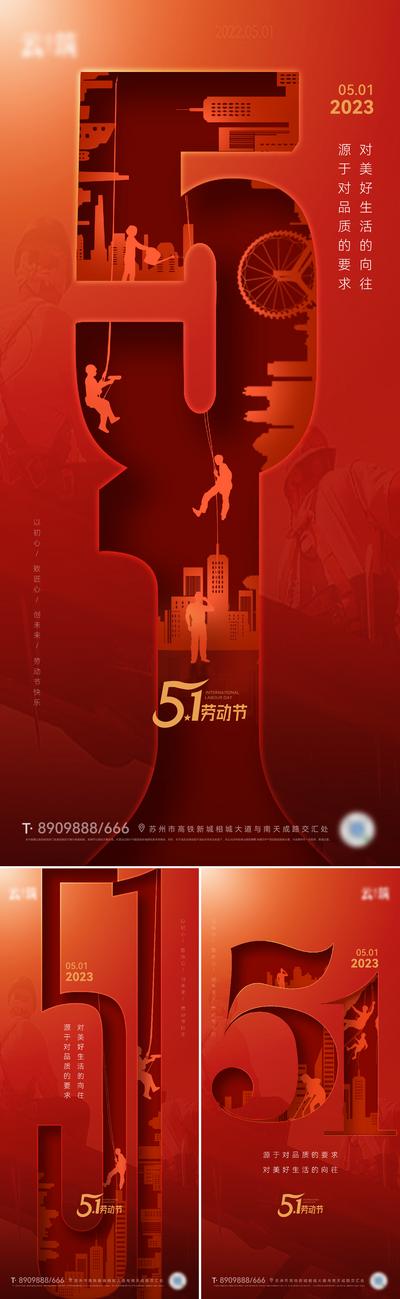 南门网 海报 公历节日 五一 劳动节 剪纸风 系列