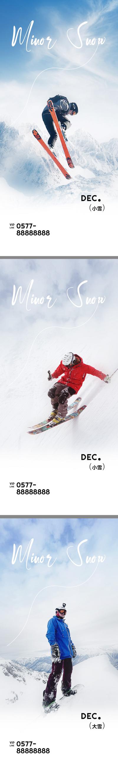 南门网 海报 二十四节气 小雪 简约 运动 滑雪 激励 系列