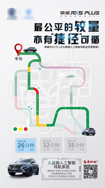 【南门网】海报 汽车 高考 热点 马路 地图 导航