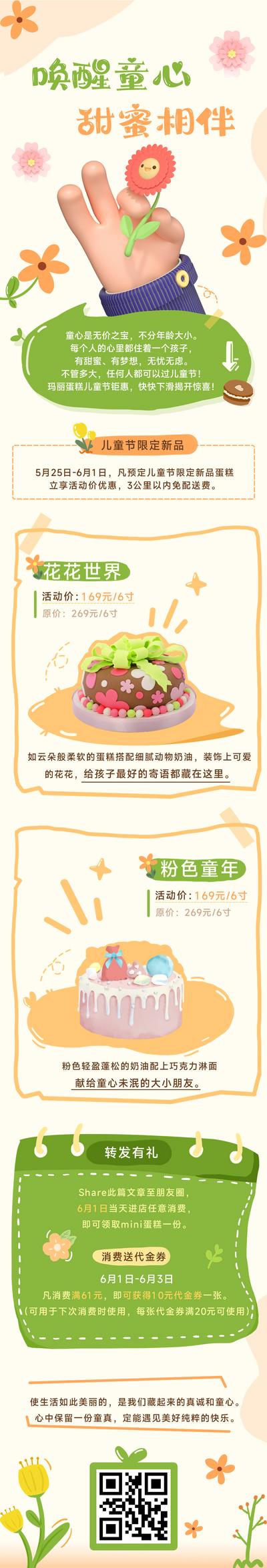 南门网 海报 长图 公历节日 六一 儿童节 甜品 蛋糕 活动 C4D