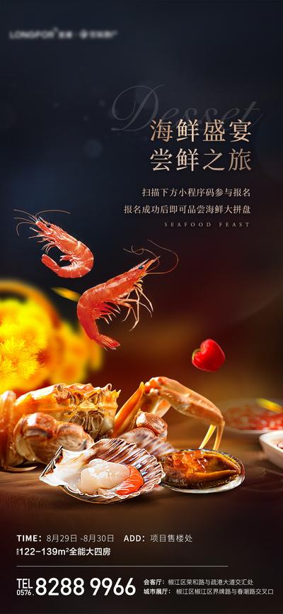 南门网 海报 房地产 海鲜 活动 刷屏 周末 暖场 活动 龙虾