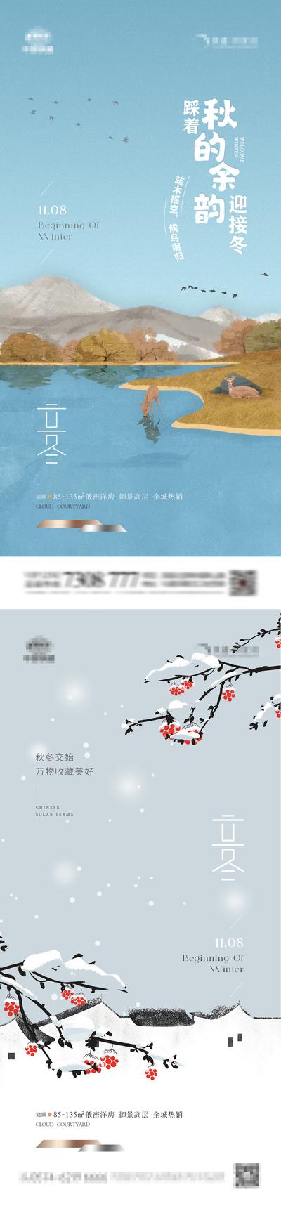 南门网 海报 房地产 二十四节气 立冬 雪花 风景 梅花 插画 系列