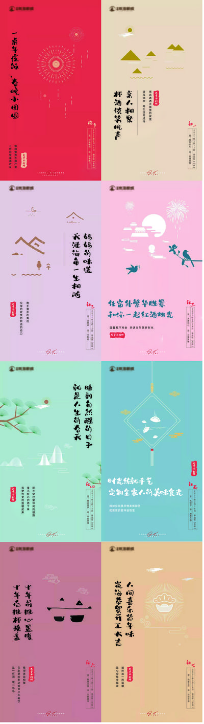 南门网 海报 中国传统节日 春节 除夕 初一到初七 年味 团圆 系列