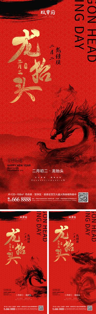 南门网 海报 房地产 中国传统节日 二月二 龙抬头 水墨 红金 系列