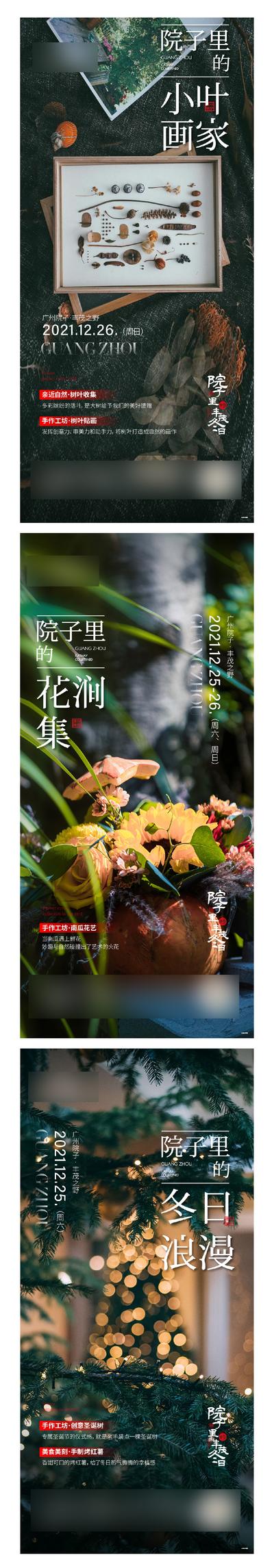 南门网 海报 房地产 新中式 院子 园林 植物 花艺 手作 系列