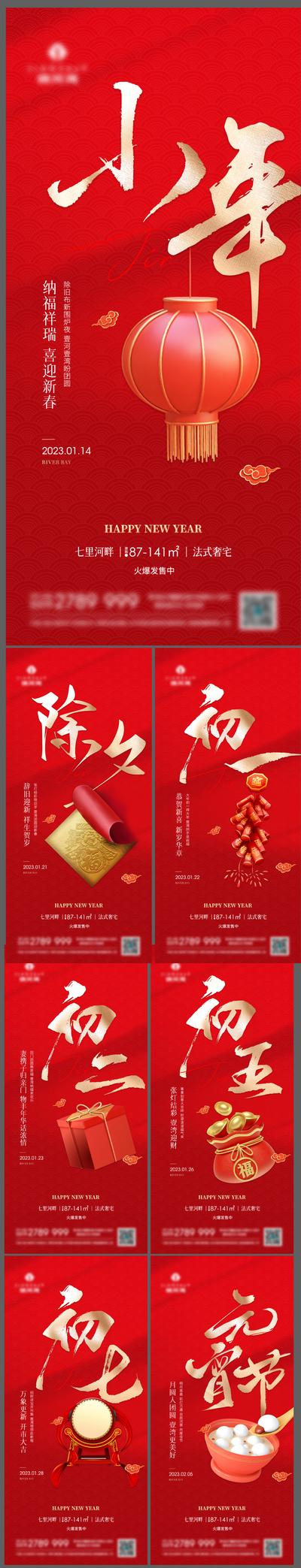 南门网 海报 中国传统节日 兔年 年俗 除夕 爆竹 喜庆 系列