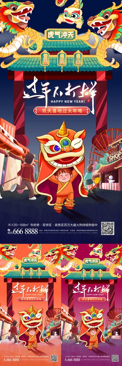 南门网 海报 地产 中国传统节日 春节 除夕  年货节 插画  舞龙舞狮 国潮 