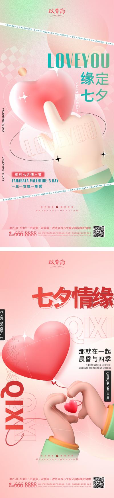 南门网 海报 地产 中国传统节日 七夕 情人节 弥散 c4d 爱心