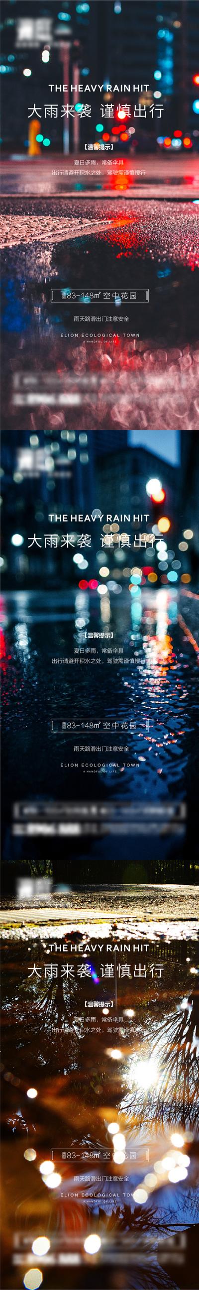 南门网 下暴雨预警提示海报