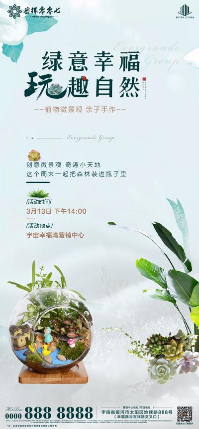 南门网 DIY微景观海报