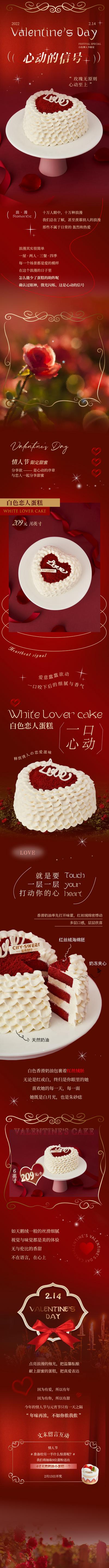 南门网 海报 长图 情人节 蛋糕 促销 宣传 红金